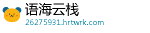 语海云栈